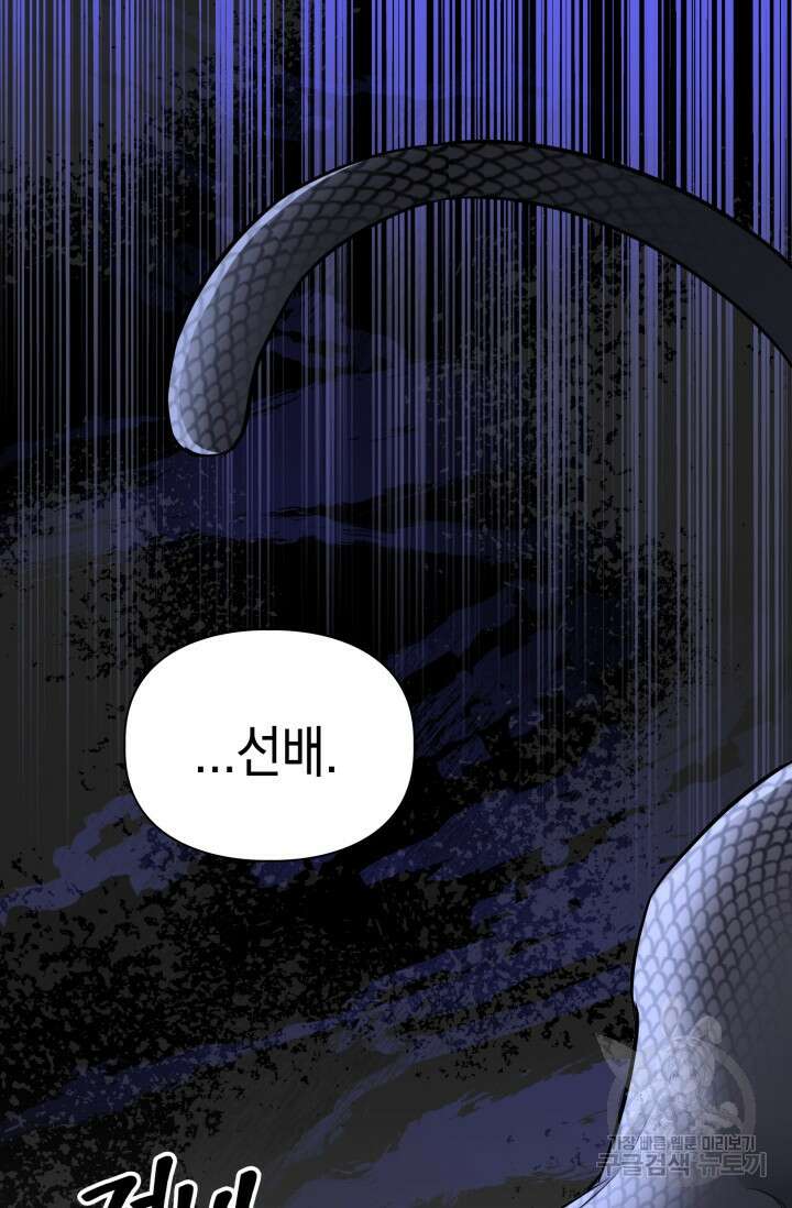 BAITS(베이츠) 74화 34