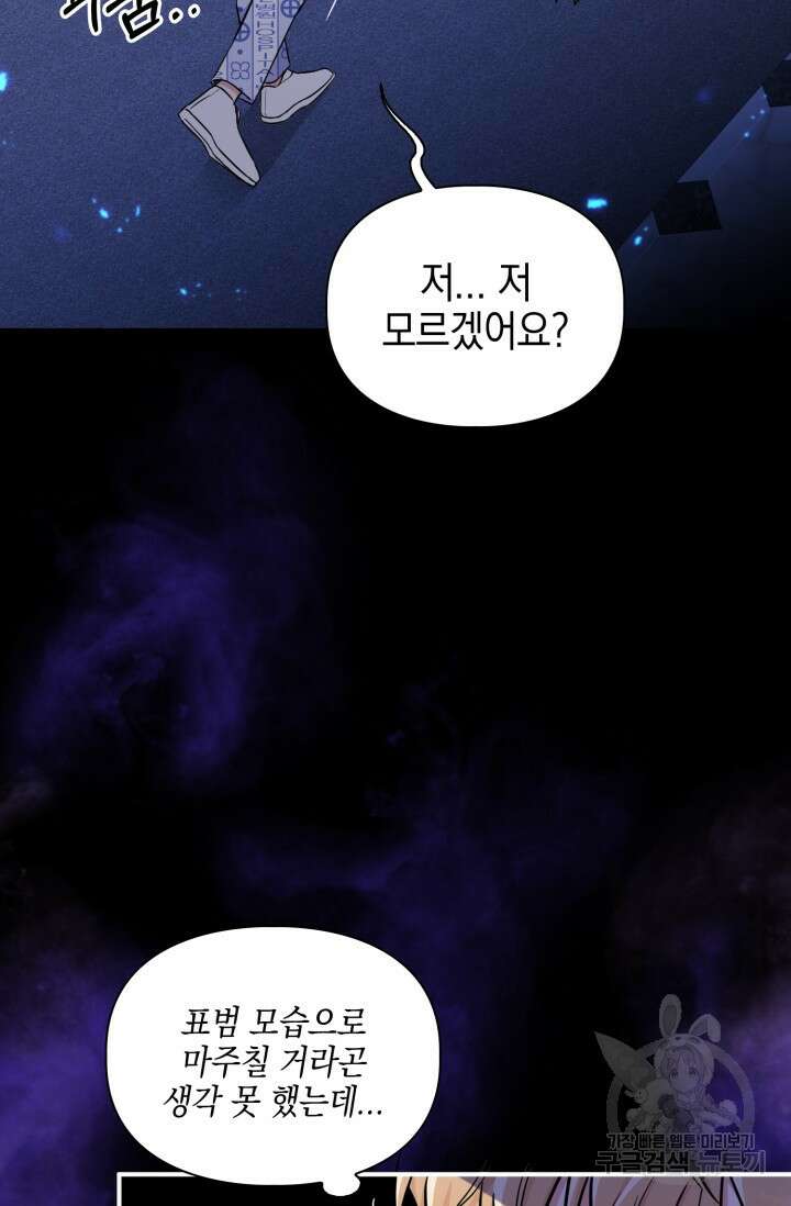 BAITS(베이츠) 74화 42
