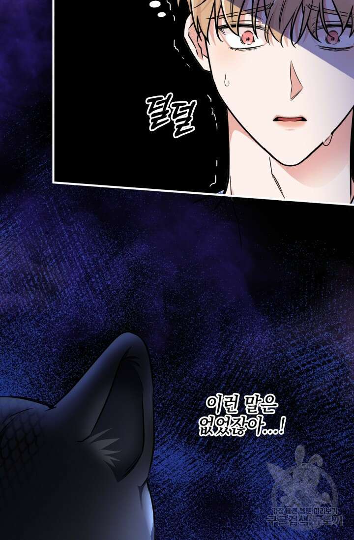 BAITS(베이츠) 74화 43