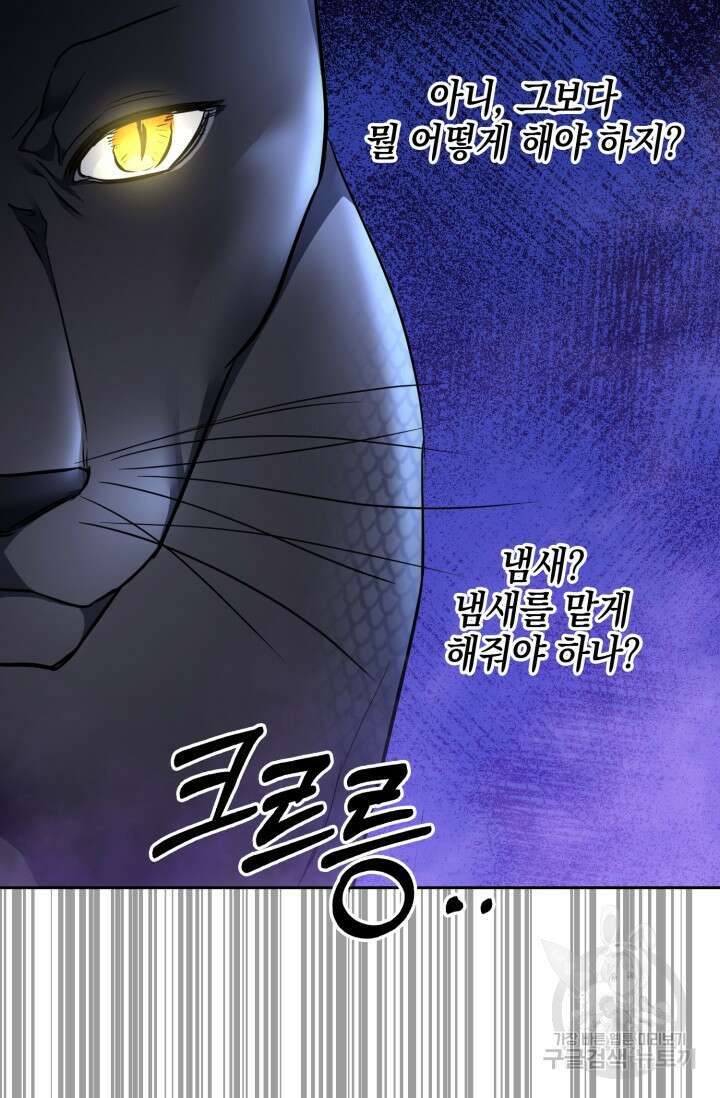 BAITS(베이츠) 74화 44