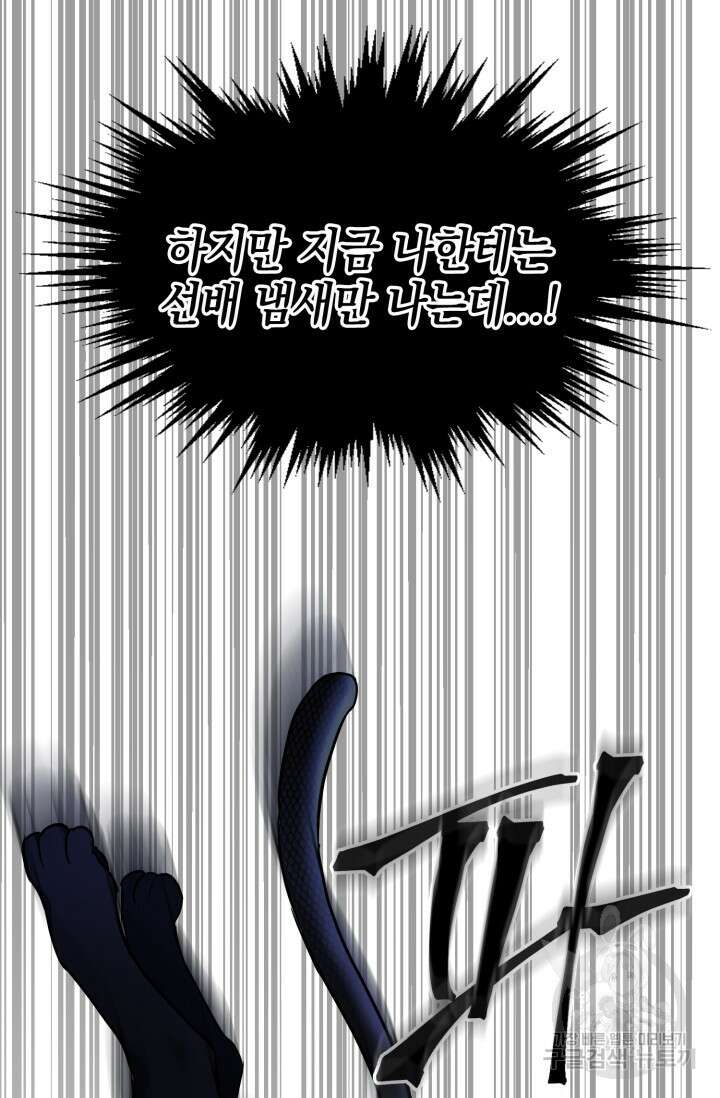 BAITS(베이츠) 74화 45