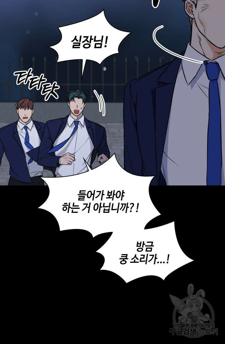 BAITS(베이츠) 74화 50