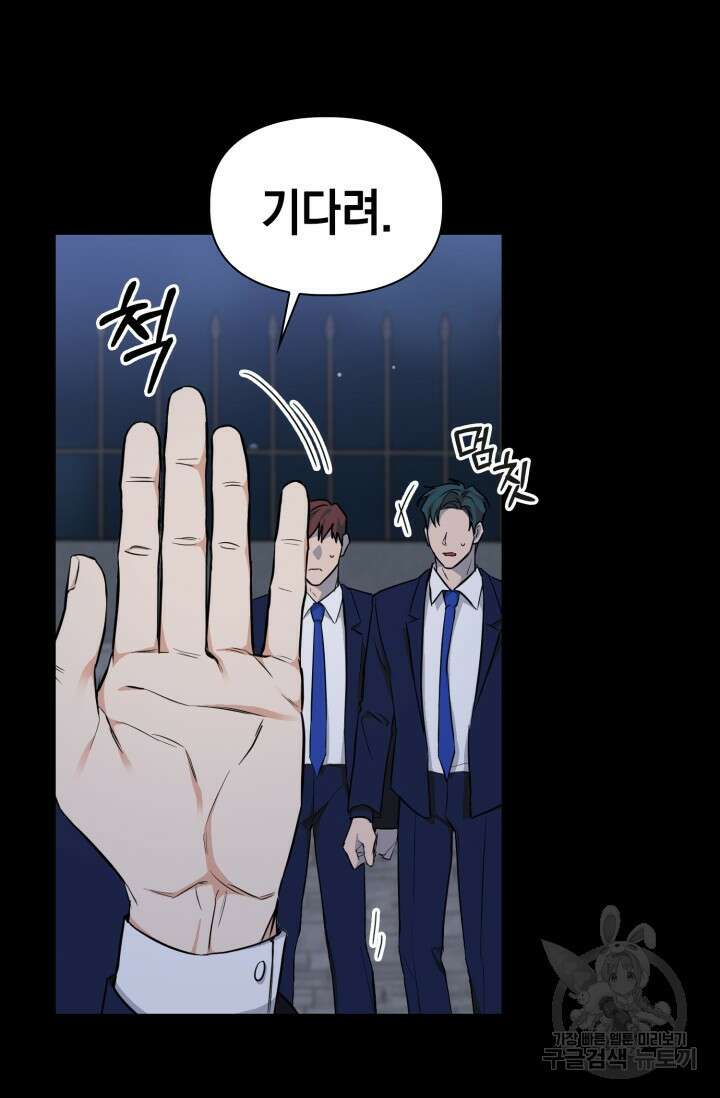 BAITS(베이츠) 74화 51