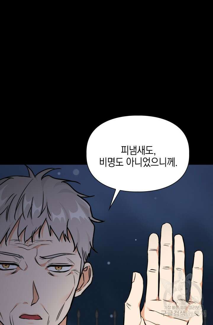 BAITS(베이츠) 74화 52
