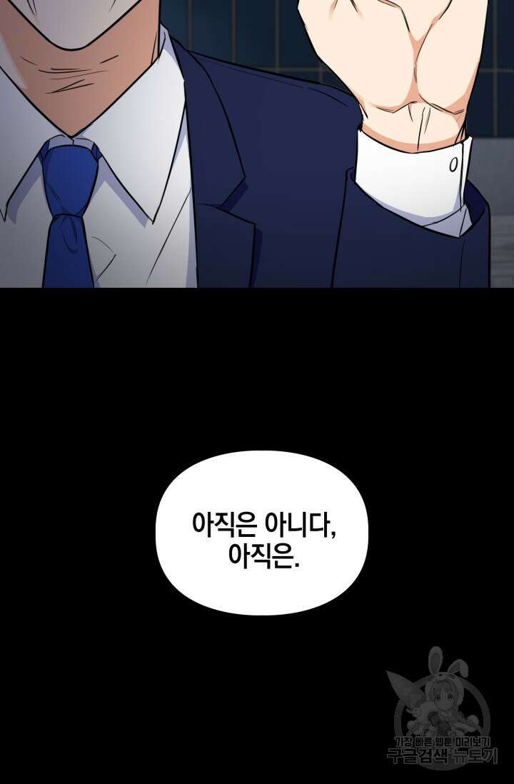 BAITS(베이츠) 74화 53