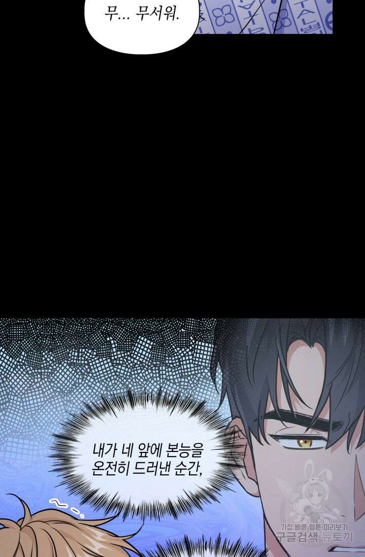 BAITS(베이츠) 74화 58
