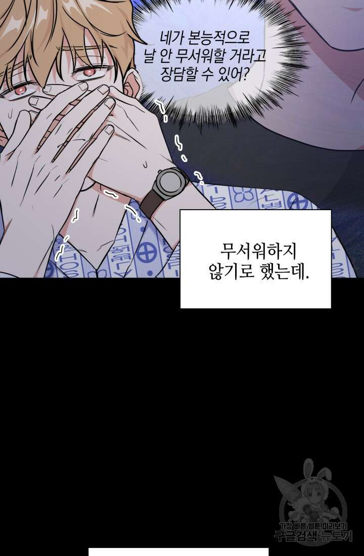 BAITS(베이츠) 74화 59
