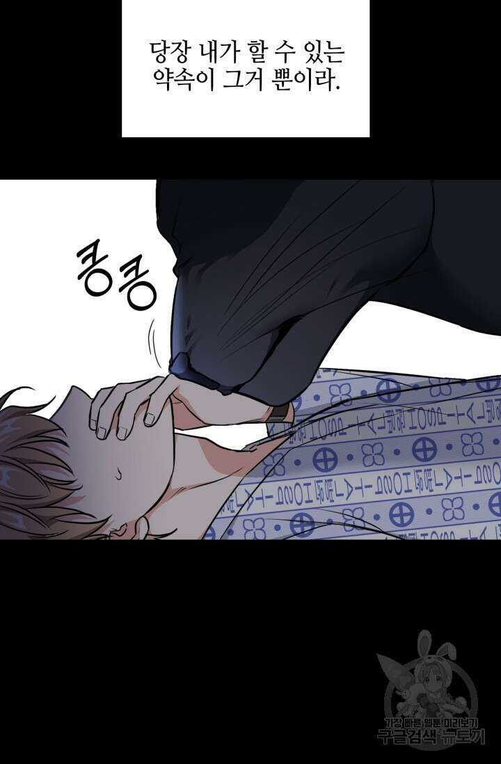 BAITS(베이츠) 74화 60