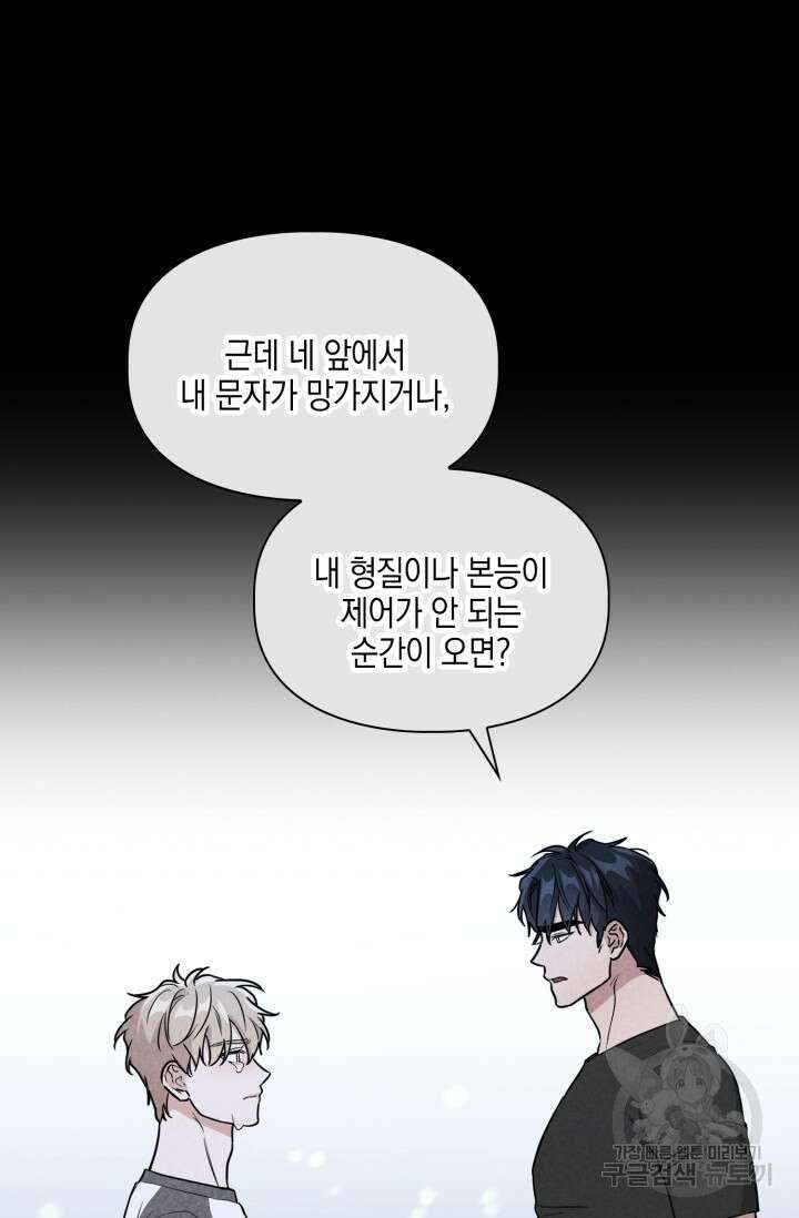 BAITS(베이츠) 74화 61
