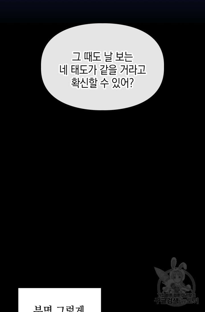 BAITS(베이츠) 74화 63