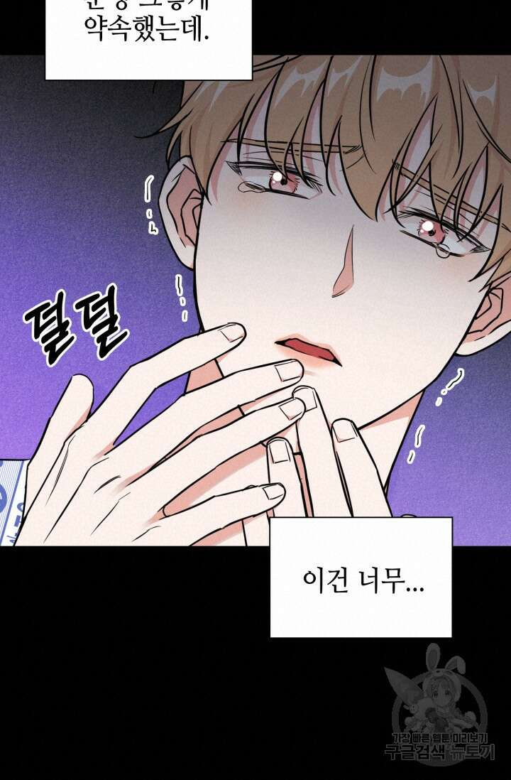 BAITS(베이츠) 74화 64