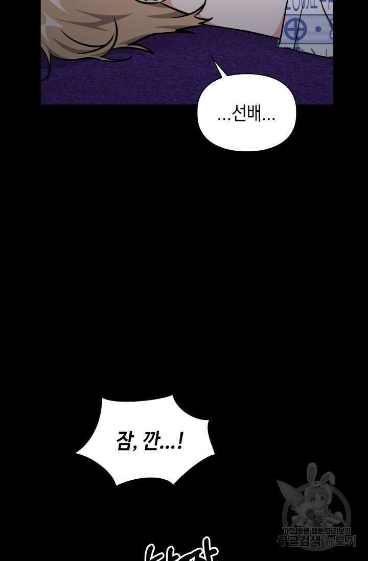 BAITS(베이츠) 74화 66