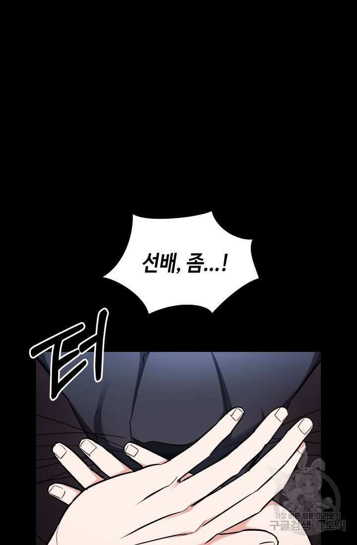 BAITS(베이츠) 74화 68