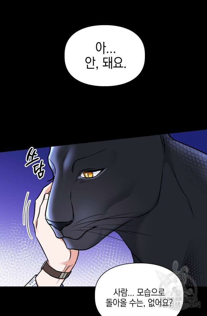 BAITS(베이츠) 74화 71