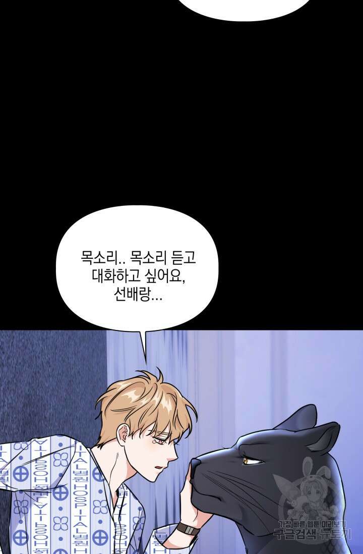 BAITS(베이츠) 74화 72
