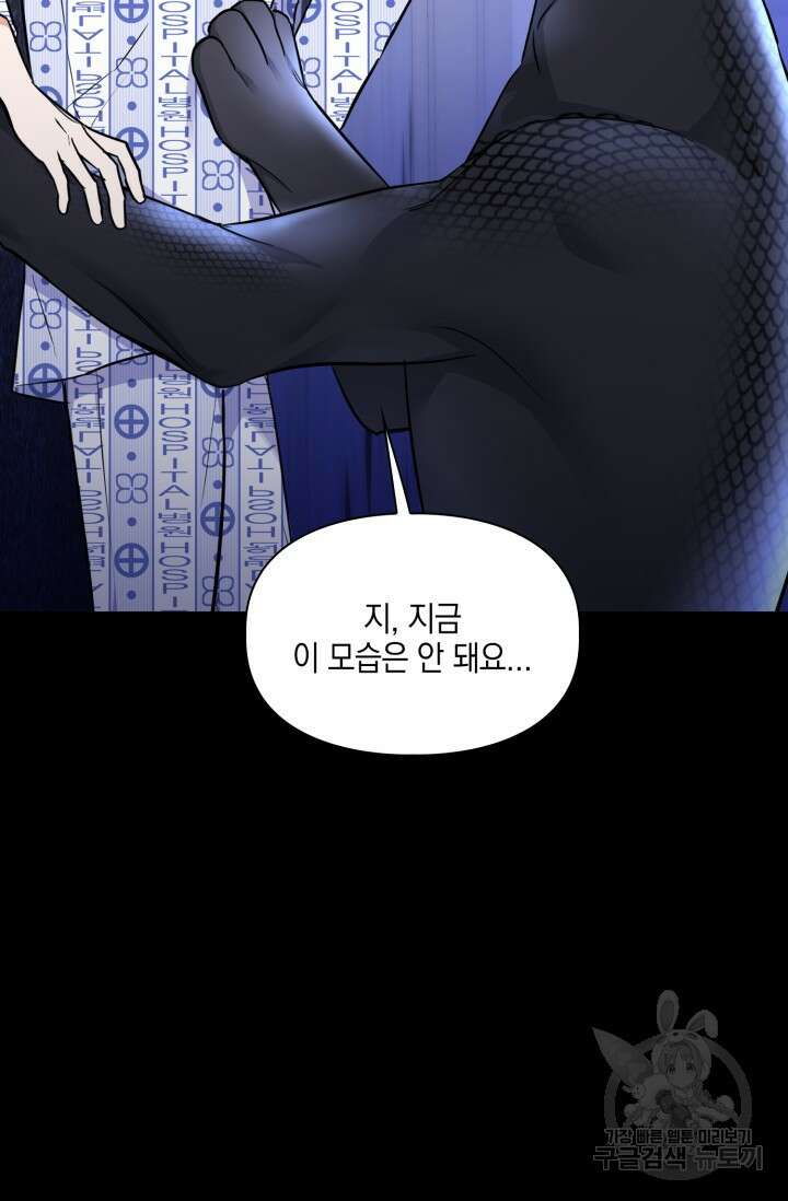 BAITS(베이츠) 74화 73
