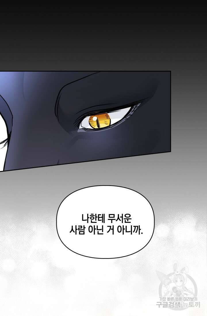 BAITS(베이츠) 74화 75