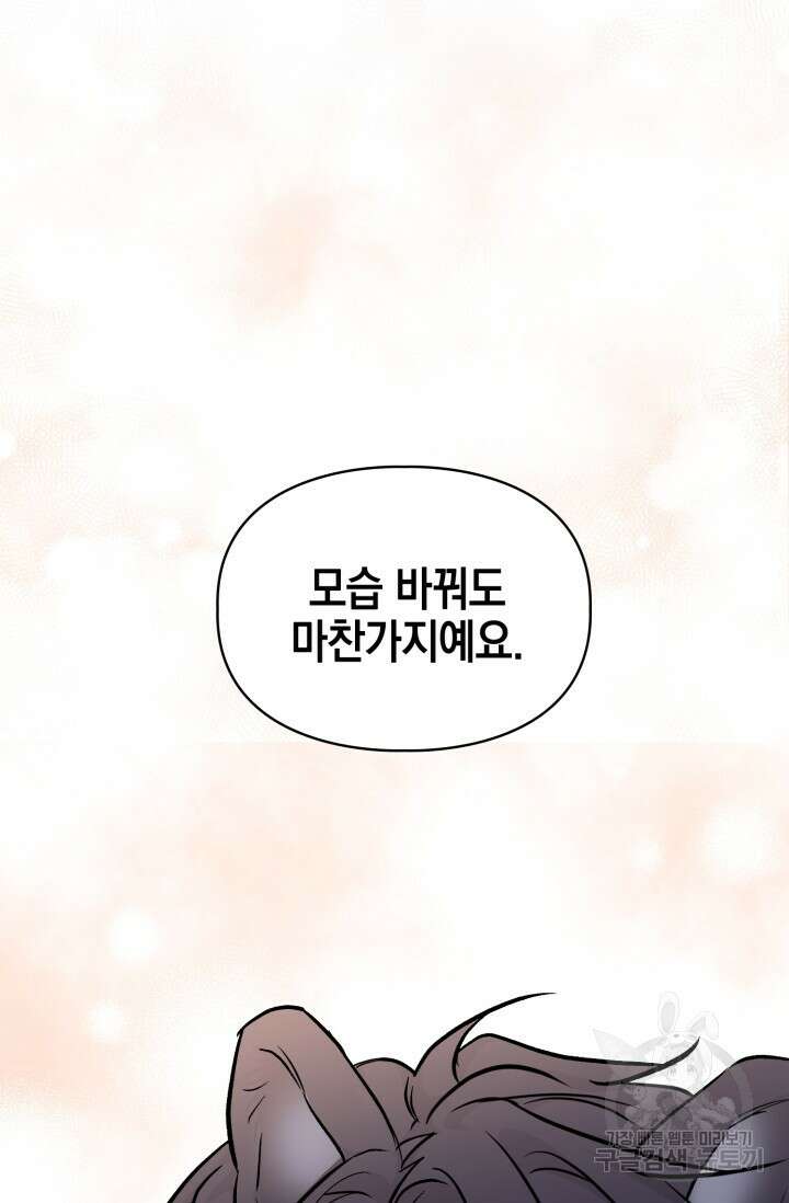 BAITS(베이츠) 74화 76