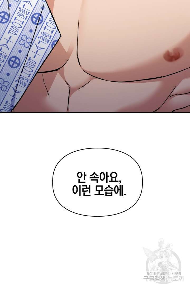 BAITS(베이츠) 74화 78