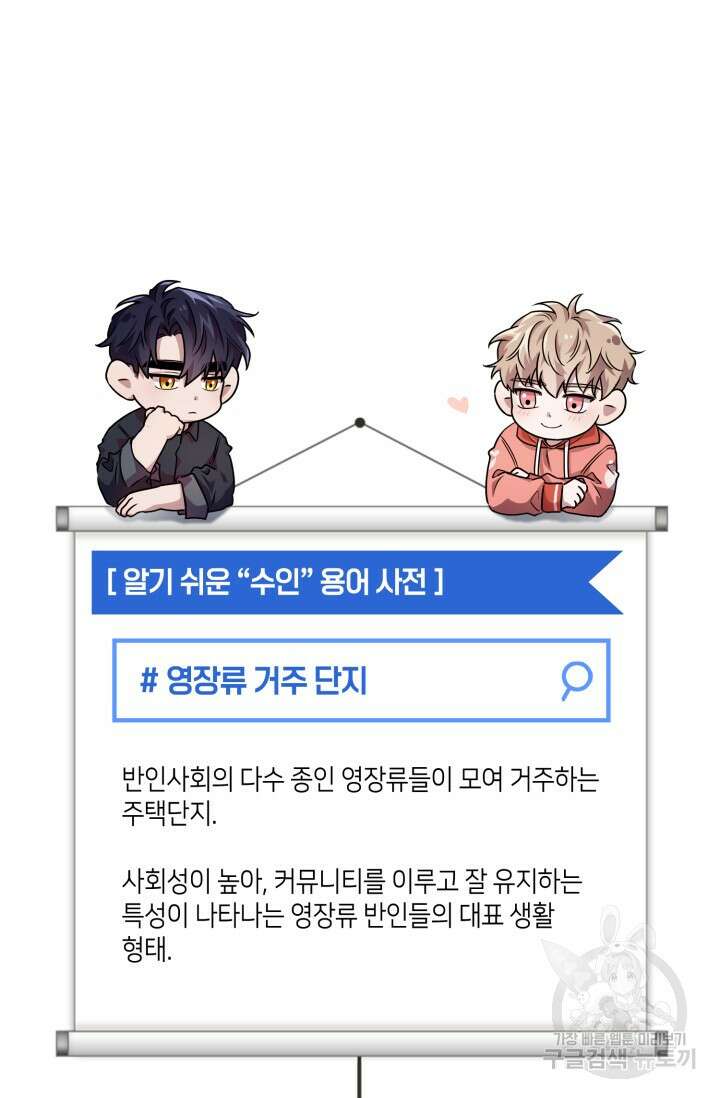 BAITS(베이츠) 74화 79