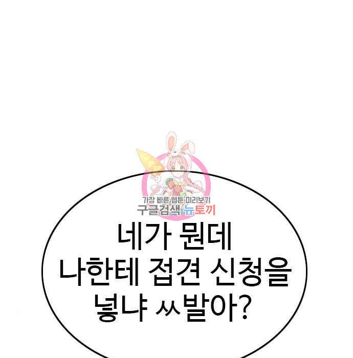 나쁜사람 138화 1