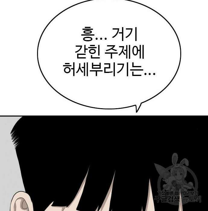 나쁜사람 138화 4