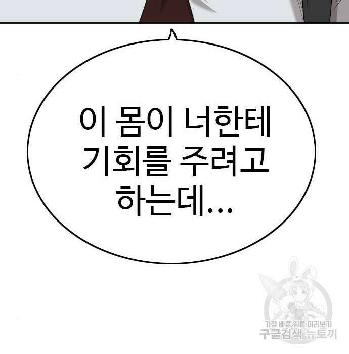 나쁜사람 138화 6