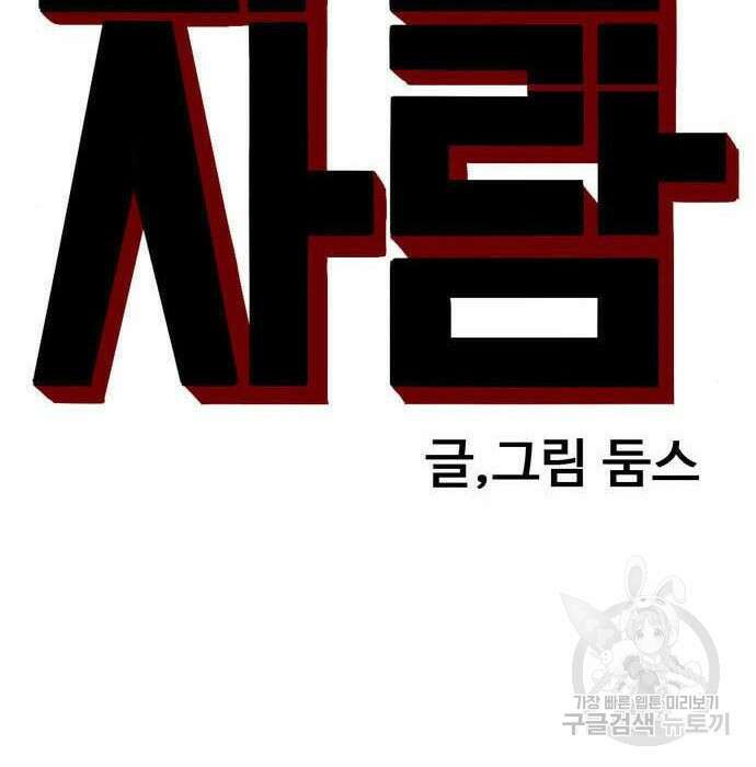 나쁜사람 138화 8