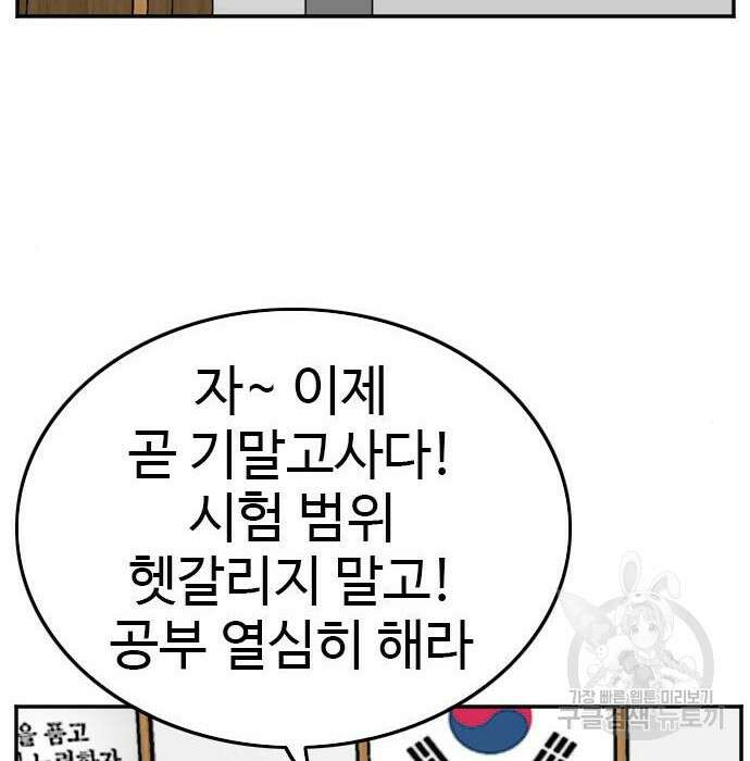 나쁜사람 138화 10