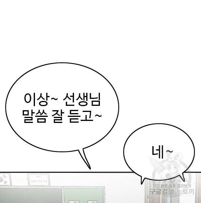 나쁜사람 138화 12