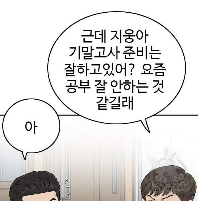 나쁜사람 138화 14