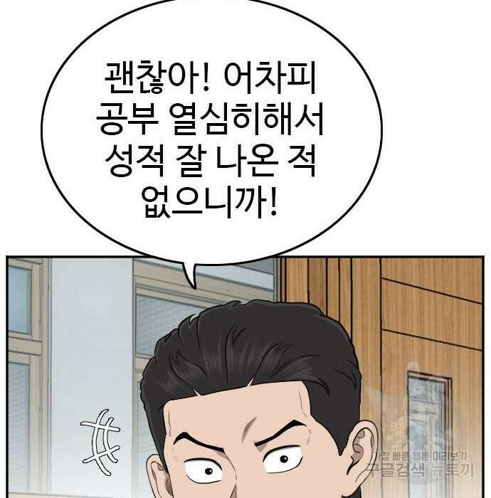 나쁜사람 138화 16