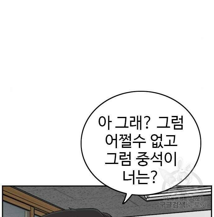 나쁜사람 138화 25
