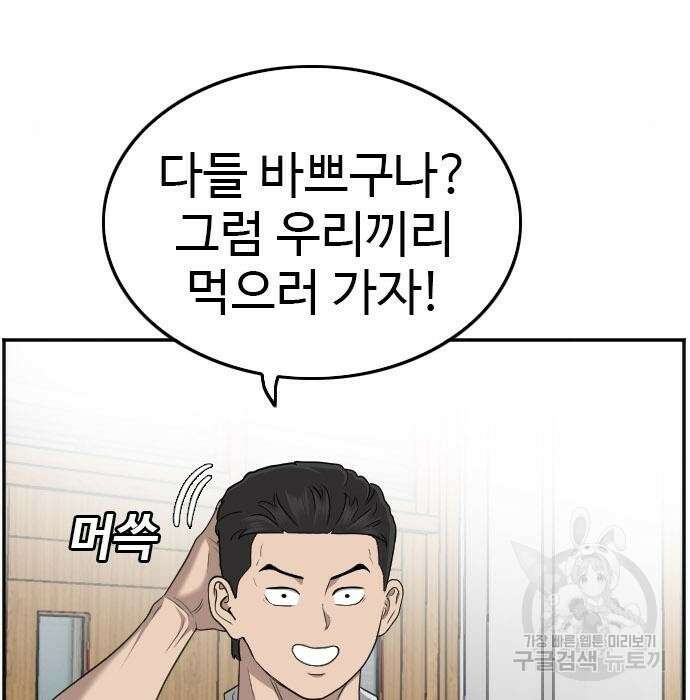 나쁜사람 138화 29