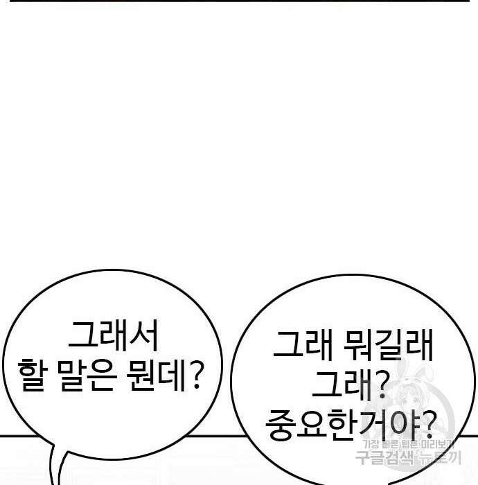 나쁜사람 138화 32