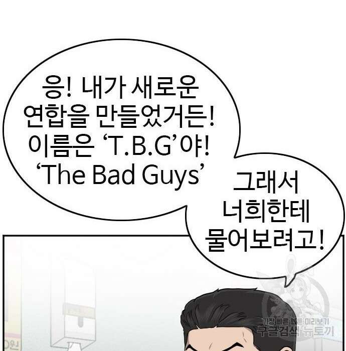 나쁜사람 138화 34