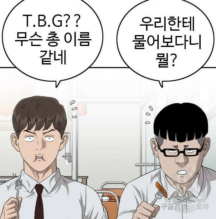 나쁜사람 138화 36