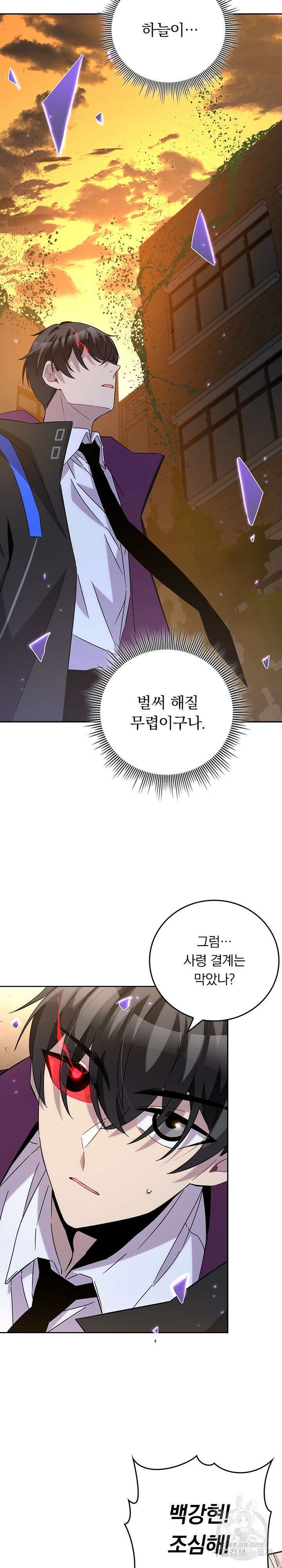 귀신 보는 급식은 퇴마 중입니다 36화 3