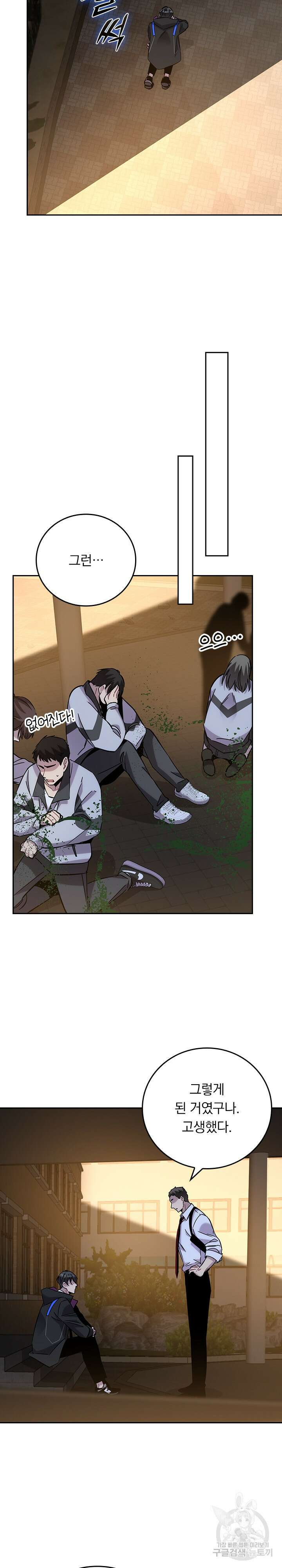 귀신 보는 급식은 퇴마 중입니다 36화 6