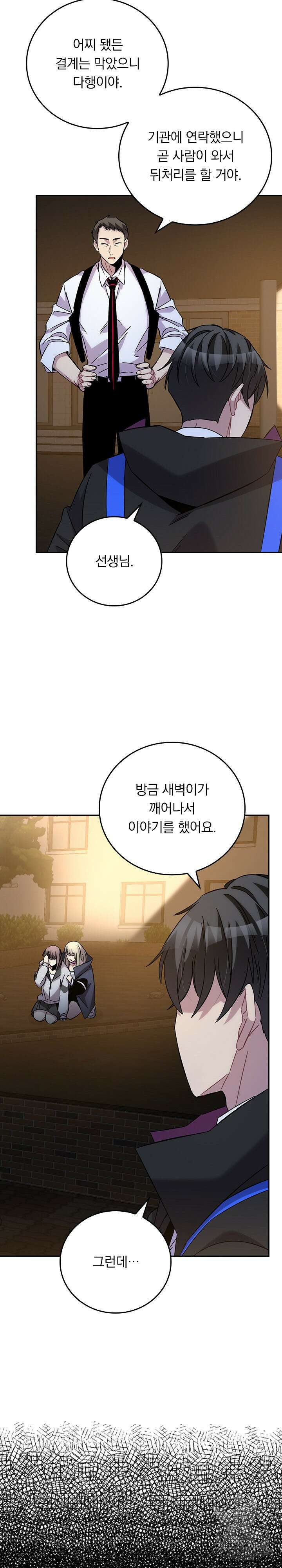 귀신 보는 급식은 퇴마 중입니다 36화 7