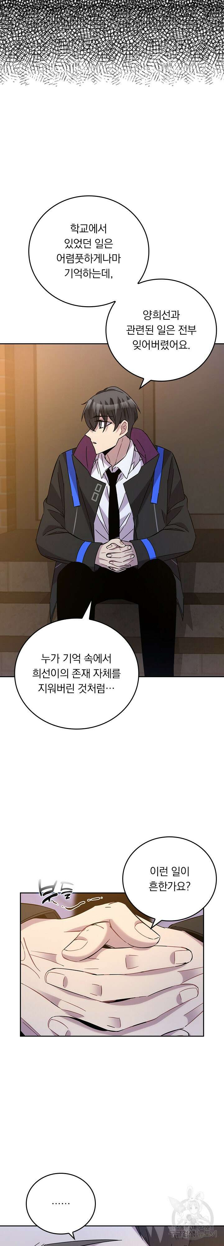 귀신 보는 급식은 퇴마 중입니다 36화 9
