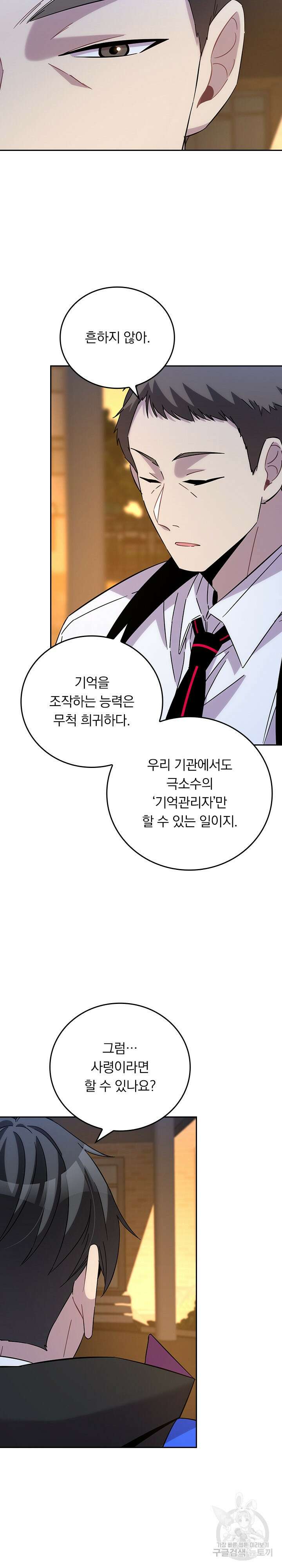 귀신 보는 급식은 퇴마 중입니다 36화 10