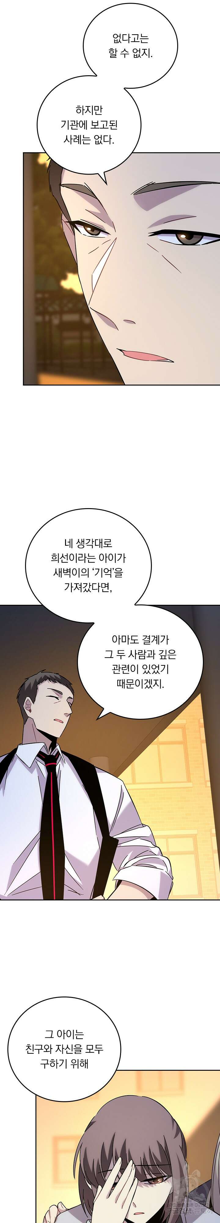 귀신 보는 급식은 퇴마 중입니다 36화 11