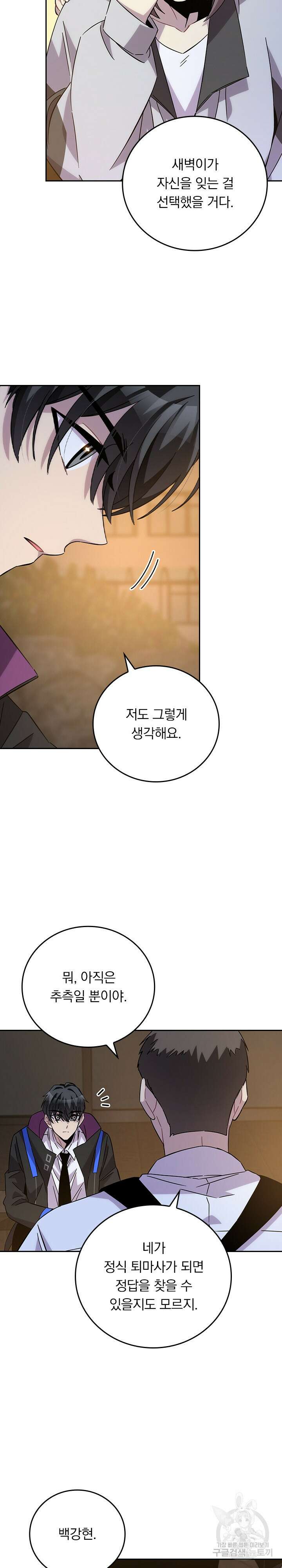 귀신 보는 급식은 퇴마 중입니다 36화 12