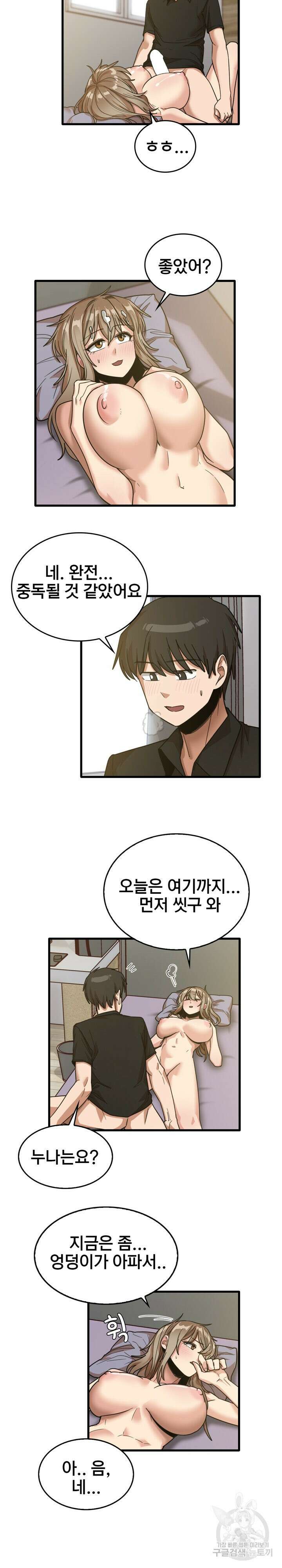 더도말고 덜도말고 41화 3