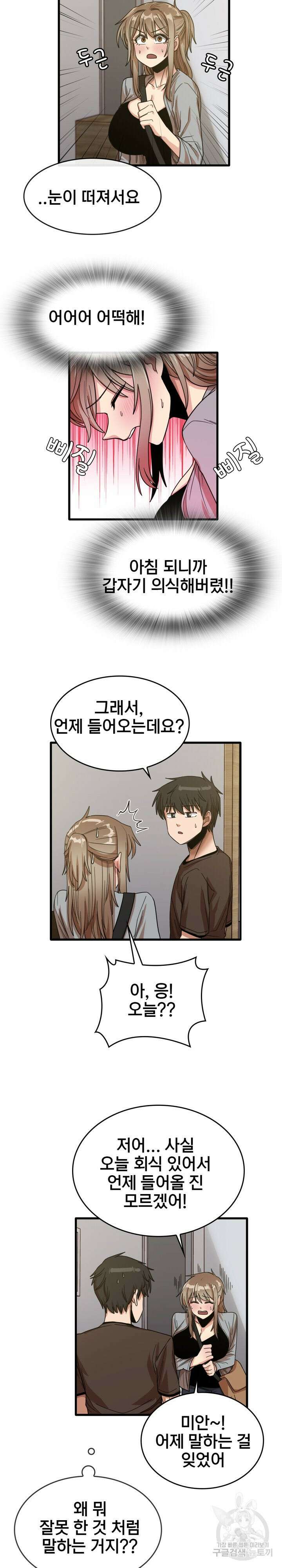 더도말고 덜도말고 41화 8