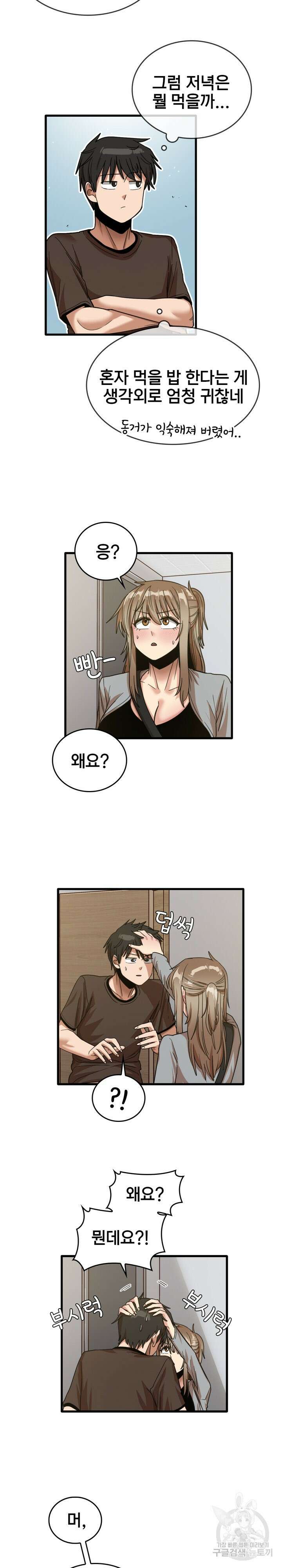 더도말고 덜도말고 41화 9