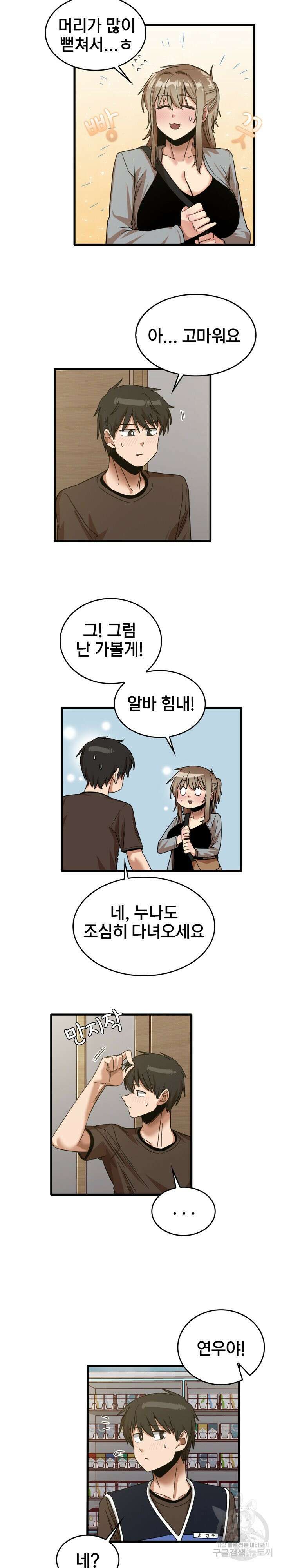 더도말고 덜도말고 41화 10