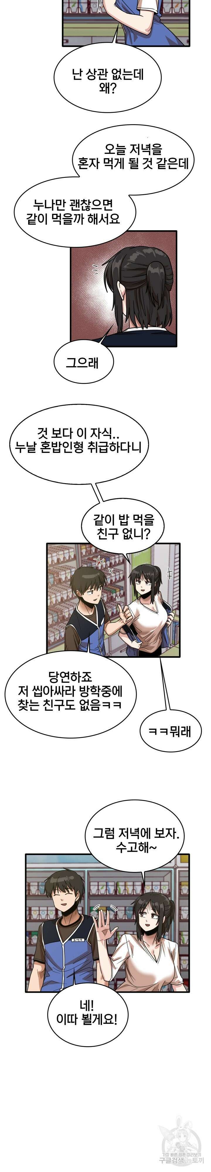 더도말고 덜도말고 41화 12