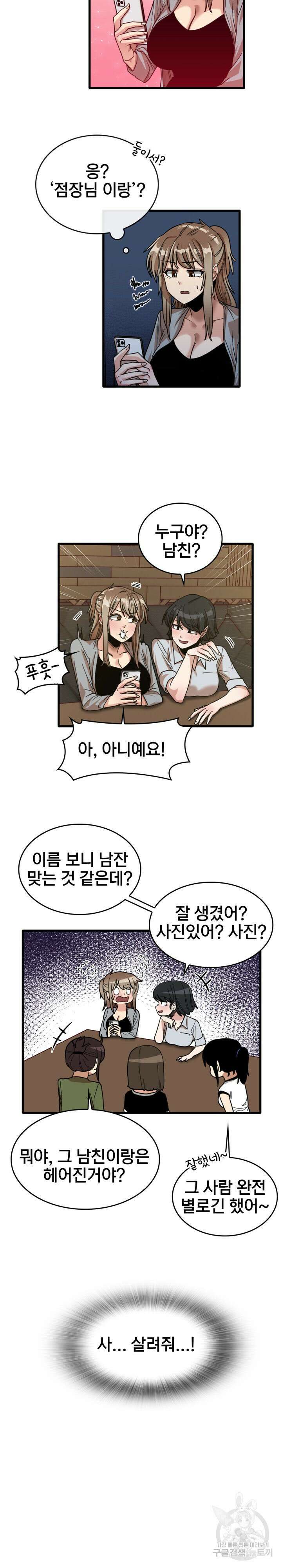 더도말고 덜도말고 41화 14